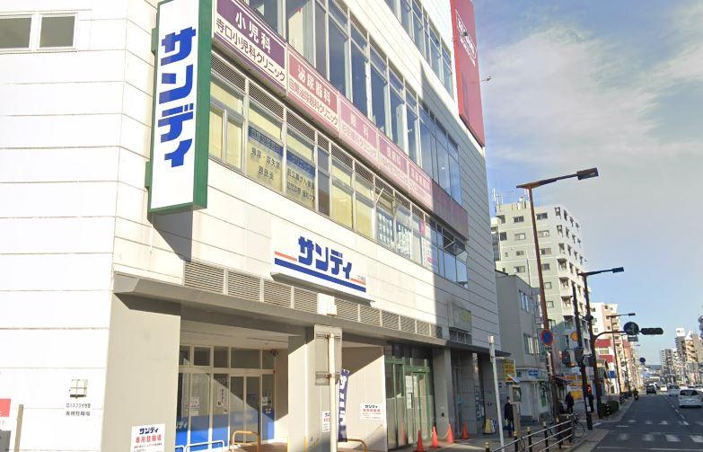 スーパー　サンディ今里店（スーパー）まで281m