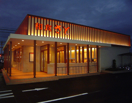 飲食店　和食さと則武本通店（飲食店）まで401m