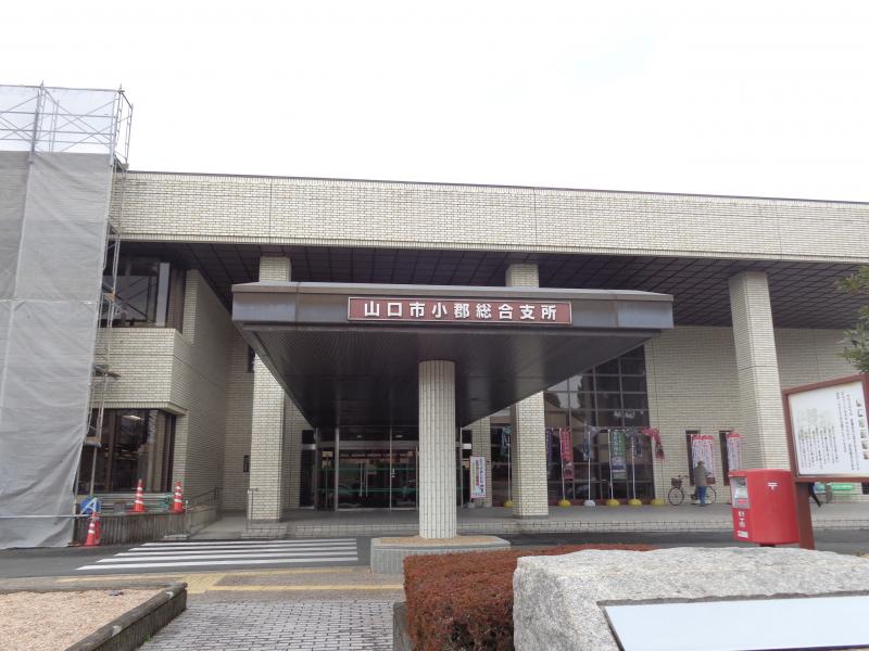 役所　山口市小郡総合支所（役所）まで1175m