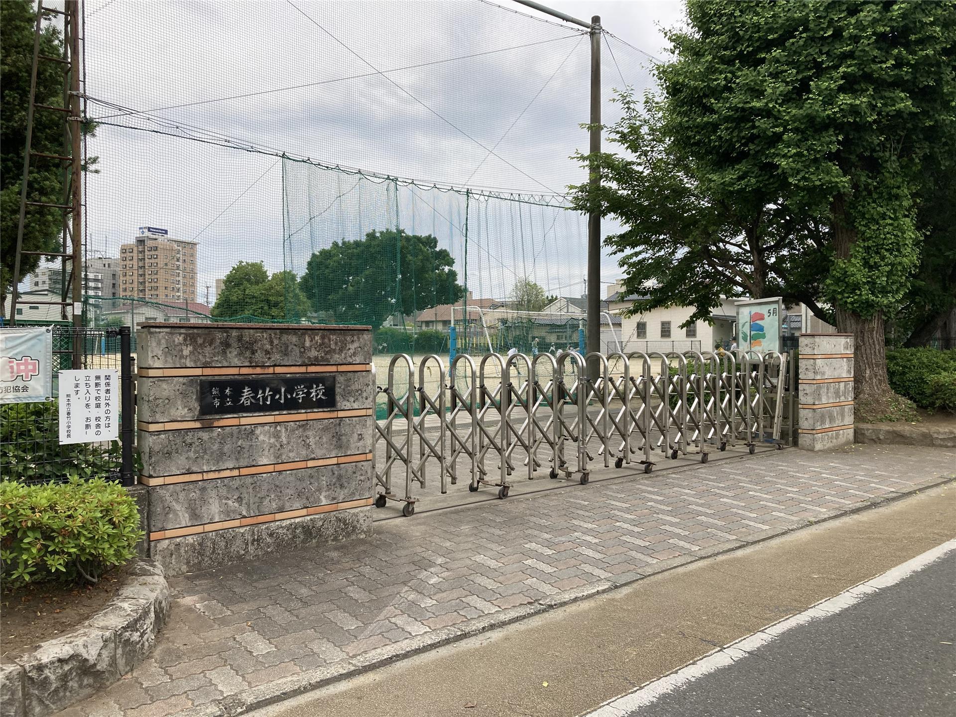 小学校　春竹小学校（小学校）まで1100m