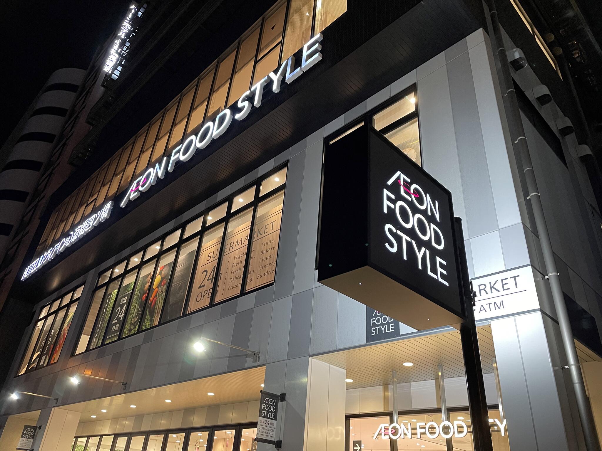 スーパー　イオンフードスタイル四ツ橋店（スーパー）まで260m