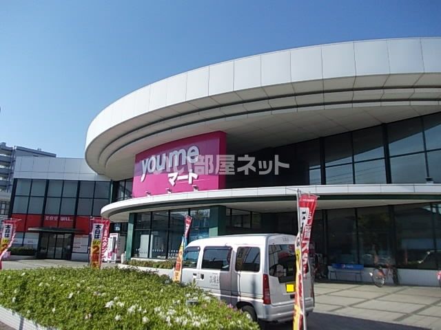 スーパー　ゆめマート島崎（スーパー）まで640m
