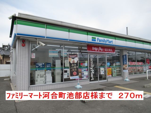 コンビニ　サークルＫ河合町池部店様（コンビニ）まで270m