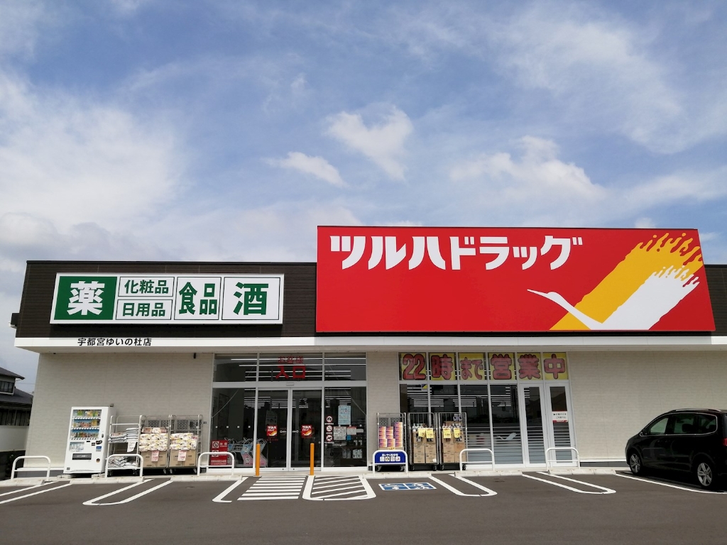 ドラックストア　ツルハドラッグ 宇都宮ゆいの杜店（ドラッグストア）まで441m