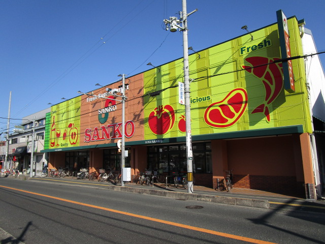 スーパー　スーパーサンコー八尾店（スーパー）まで692m