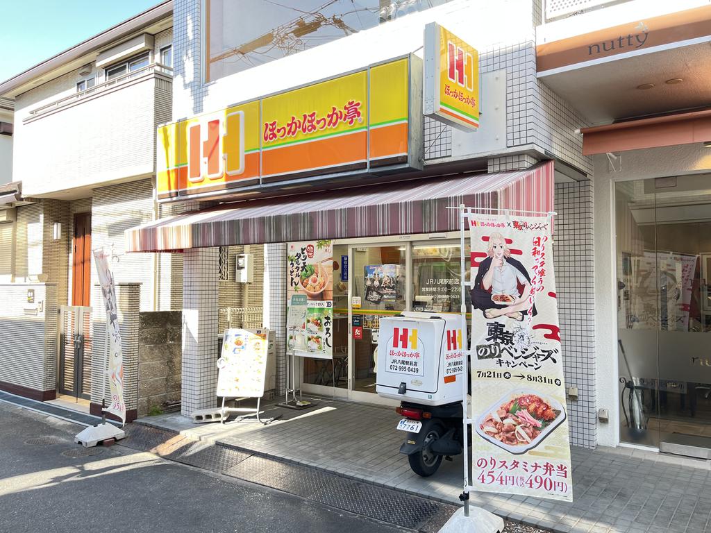 飲食店　ほっかほっか亭JR八尾駅前店（飲食店）まで559m