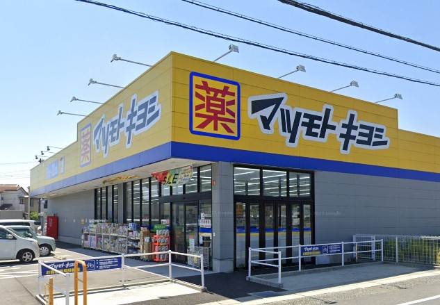 ドラックストア　マツモトキヨシ御殿場ぐみ沢店（ドラッグストア）まで676m