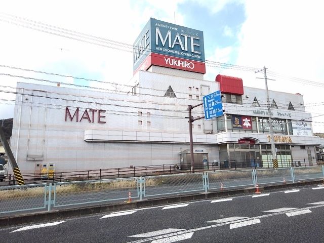 ショッピングセンター　メイト栗原店（ショッピングセンター）まで2300m