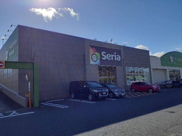 その他　セリア（その他）まで550m