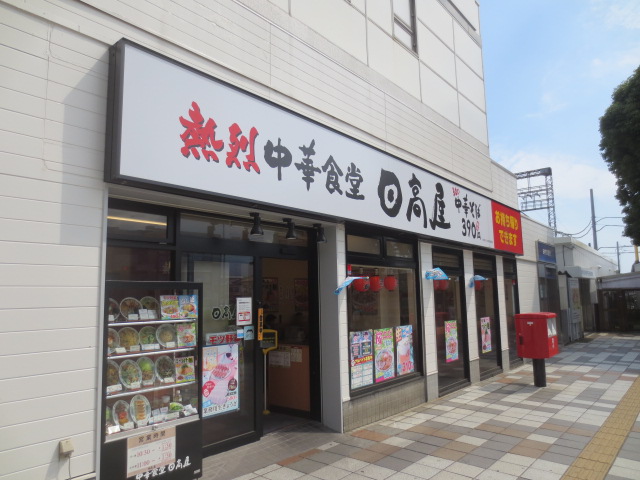 飲食店　熱烈中華食堂 日高屋 小田急マルシェ愛甲石田駅前店（飲食店）まで666m