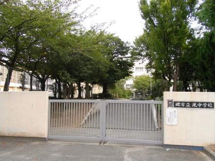中学校　堺市立 鳳中学校（中学校）まで572m