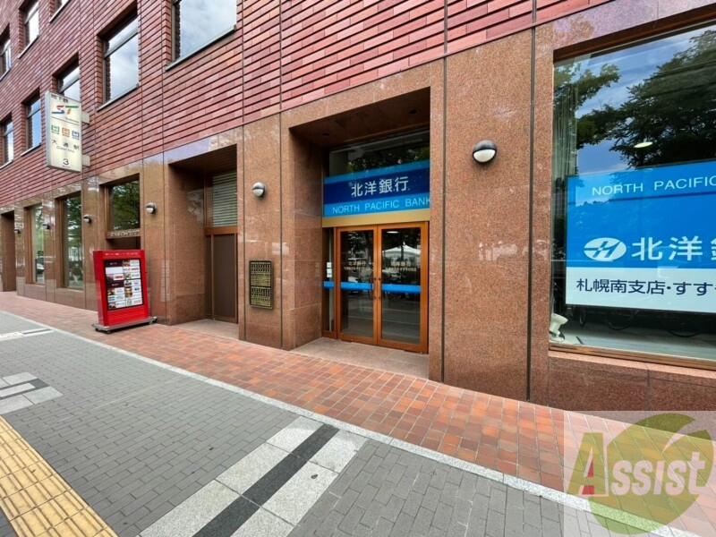 銀行　北洋銀行札幌南支店（銀行）まで1134m