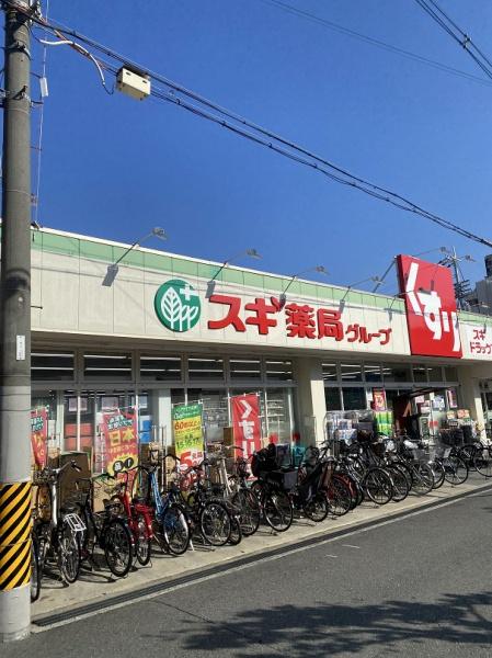 ドラックストア　スギ薬局大和田駅前店（ドラッグストア）まで306m