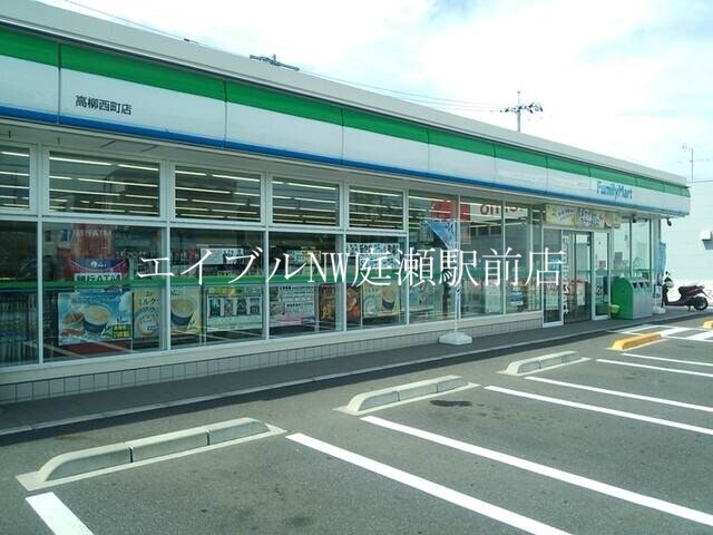 コンビニ　ファミリーマート高柳西町店（コンビニ）まで575m