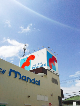 スーパー　スーパー万代 堺草部店（スーパー）まで284m