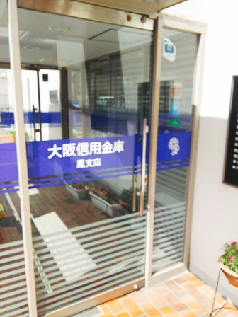 銀行　大阪信用金庫鳳支店（銀行）まで655m