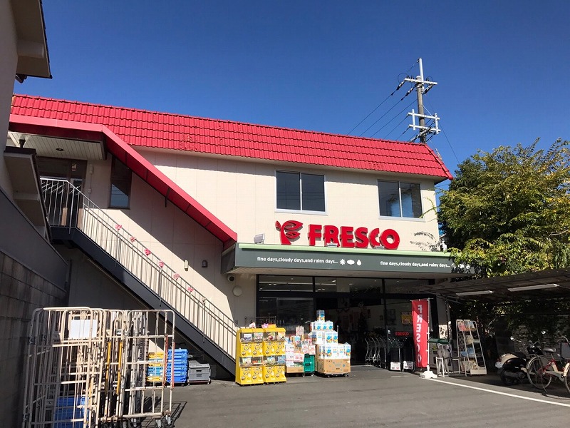 スーパー　フレスコ 西野店（スーパー）まで848m