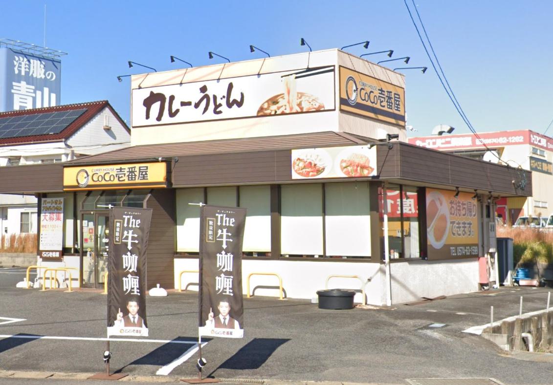 飲食店　カレーハウス CoCo壱番屋 可児宮前店（飲食店）まで657m