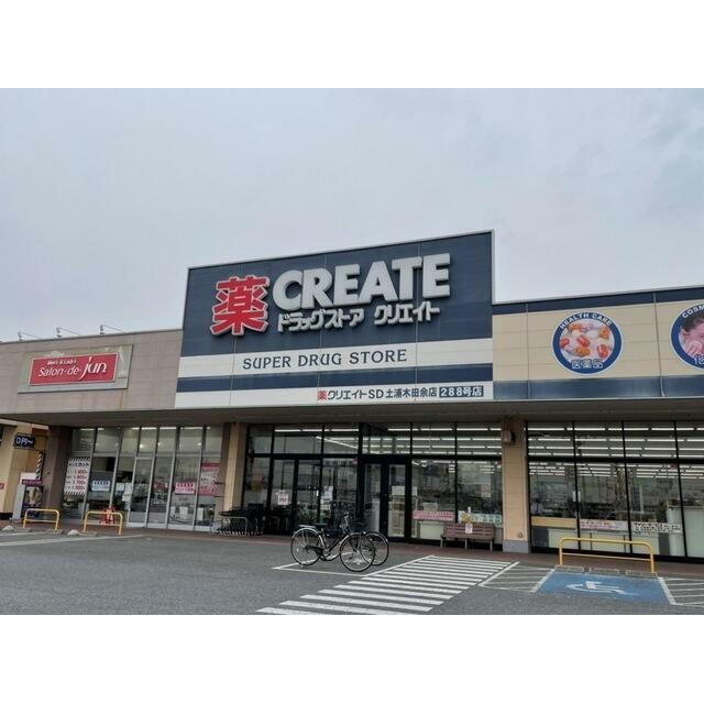 ドラックストア　クリエイトSD(エス・ディー) 土浦木田余店（ドラッグストア）まで976m
