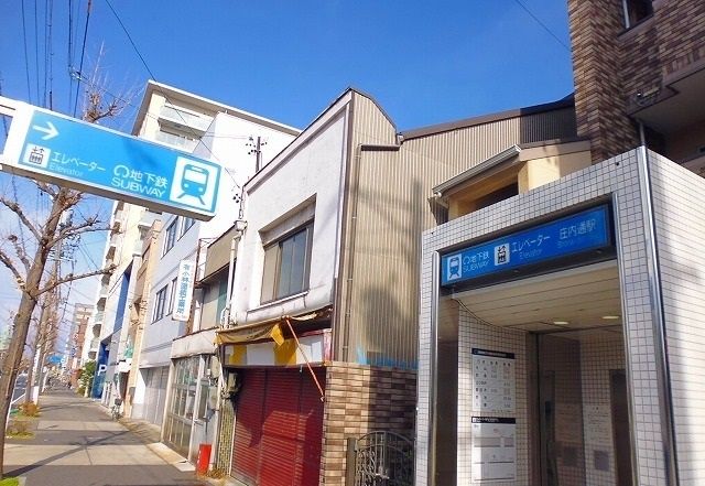 その他　地下鉄鶴舞線 庄内通駅（その他）まで900m