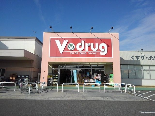 ドラックストア　Ｖドラッグ（ドラッグストア）まで1100m