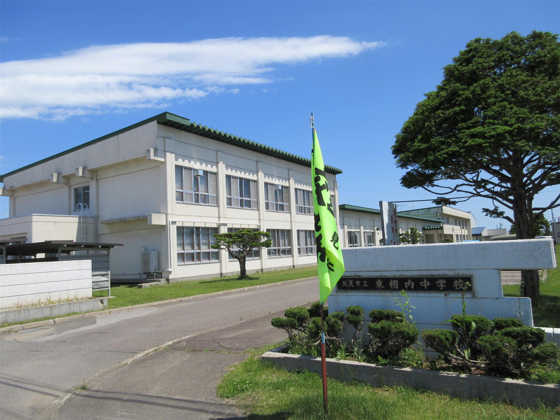 中学校　東相内中学校（中学校）まで1149m