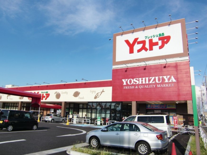 スーパー　ヨシヅヤYストア 津島駅東店（スーパー）まで698m