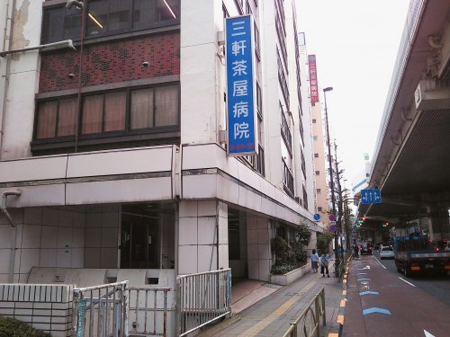 病院　三軒茶屋第一病院（病院）まで1485m