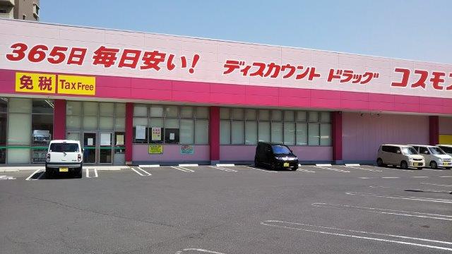 ドラックストア　ディスカウントドラッグコスモス 倉敷駅前店（ドラッグストア）まで233m
