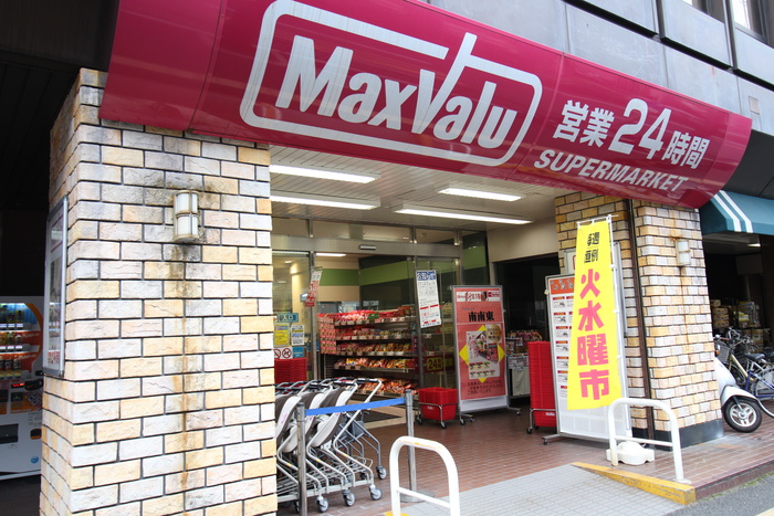 スーパー　マックスバリュー（スーパー）まで350m