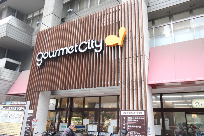 スーパー　グルメシティ（スーパー）まで650m