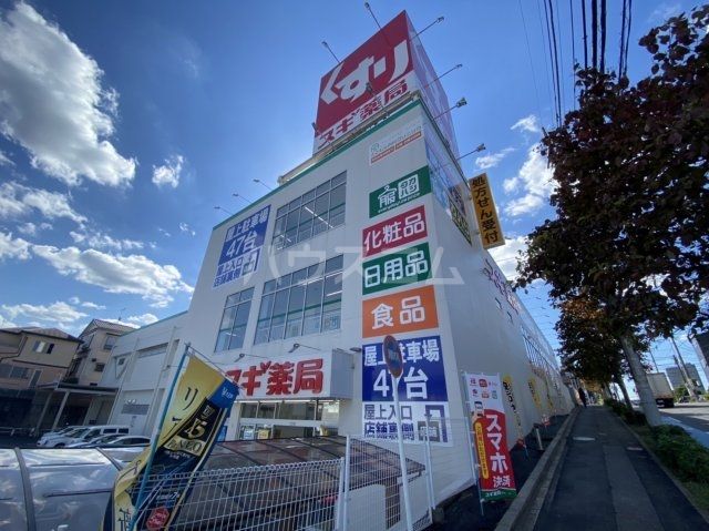 ドラックストア　スギ薬局 浦和神明店（ドラッグストア）まで396m