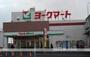 スーパー　ヨークマート伊勢原店（スーパー）まで981m