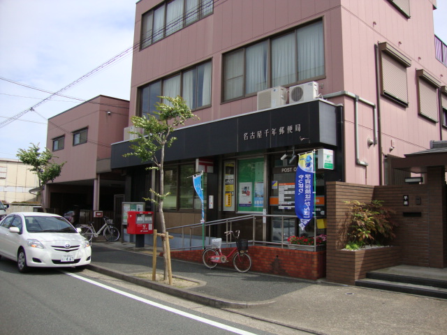 郵便局　名古屋千年郵便局（郵便局）まで445m