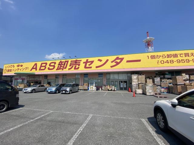 スーパー　ABS卸売センター 草加店（スーパー）まで940m