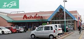 スーパー　山陽マルナカ大元店（スーパー）まで231m