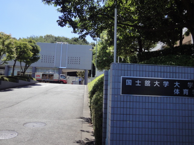 大学・短大　国士舘大学（大学・短大）まで2952m