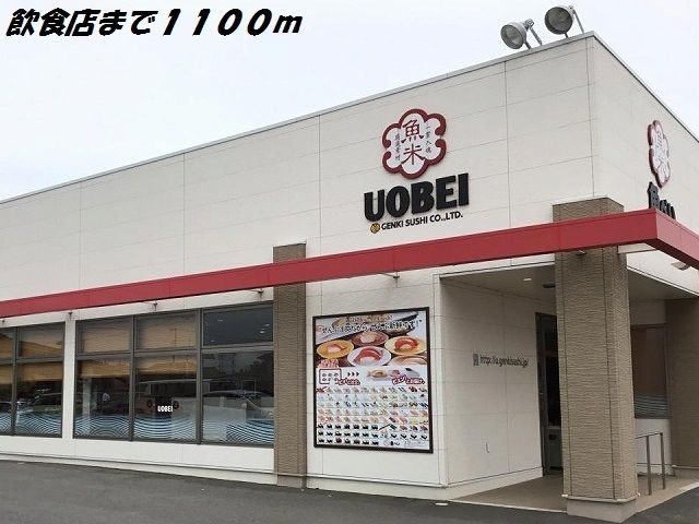 飲食店　魚米（飲食店）まで1100m
