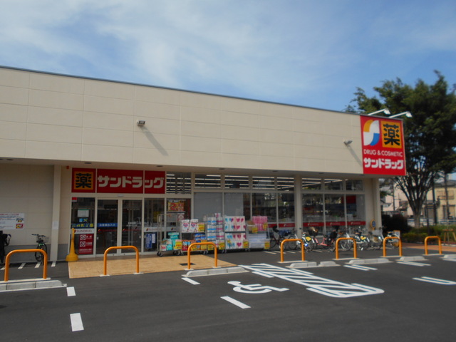 ドラックストア　サンドラッグ調布富士見町店（ドラッグストア）まで300m