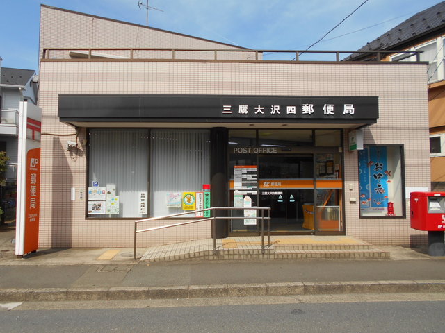 郵便局　三鷹大沢四郵便局（郵便局）まで180m