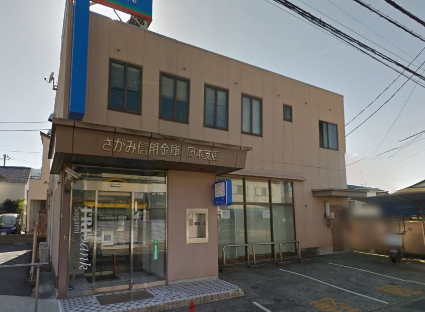 銀行　さがみ信用金庫岡本支店（銀行）まで416m