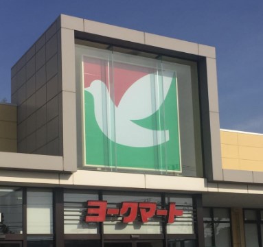 スーパー　ヨークマート伊勢原店（スーパー）まで372m