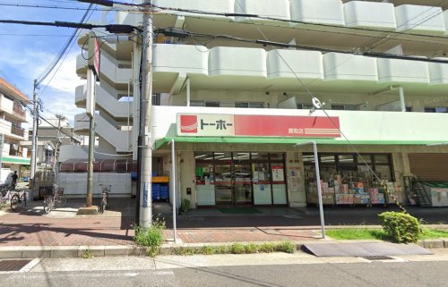 スーパー　トーホーストア 鷹取店（スーパー）まで554m