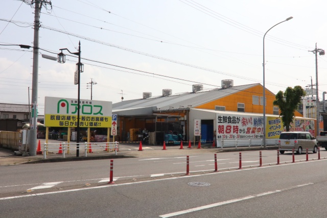 スーパー　アロス　尾張旭店（スーパー）まで800m