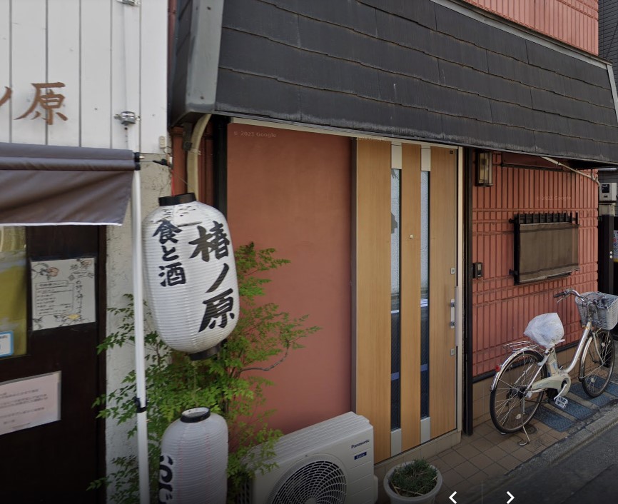 飲食店　椿ノ原（飲食店）まで288m