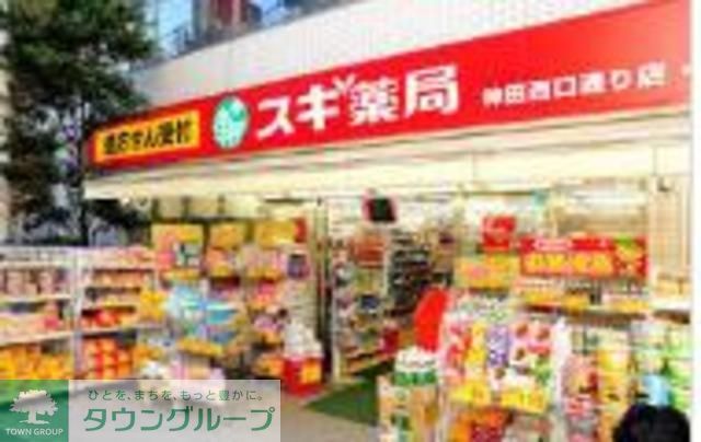 ドラックストア　スギ薬局杉並宮前店（ドラッグストア）まで882m