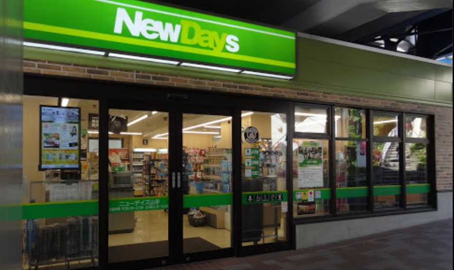 コンビニ　ニューデイズ山手（コンビニ）まで468m