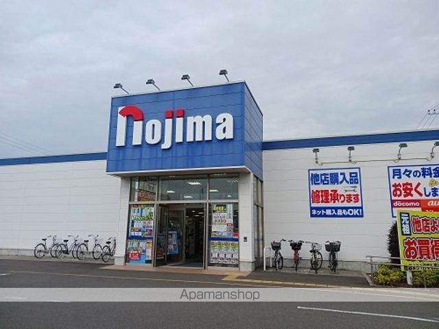 その他　ノジマ（その他）まで900m