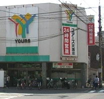 スーパー　ユアーズ天満店（スーパー）まで526m
