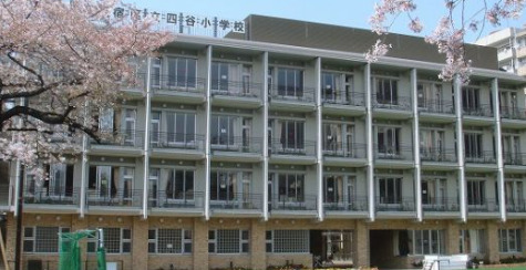 小学校　新宿区立四谷小学校（小学校）まで819m